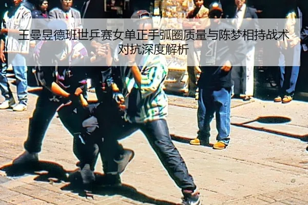 wang-man-yu-de-ban-shi-ping-sai-nv-dan-zheng-shou-hu-quan-zhi-liang-yu-chen-meng-xiang-chi-zhan-shu-dui-kang-shen-du-3-233.jpg